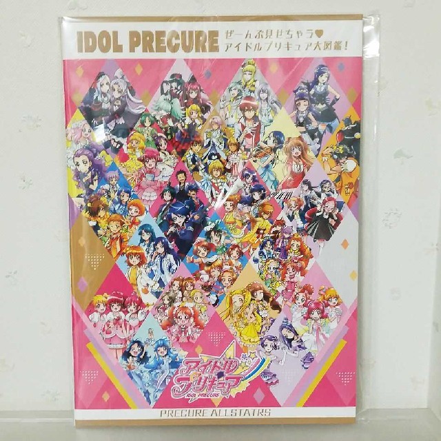 【プリキュアオールスターズ】 「ぜーんぶ見せちゃう・アイドルプリキュア大図鑑」