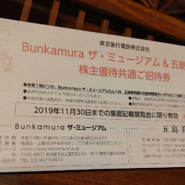 超新作】 Bunkamura ザ ミュージアム チケット 招待券 ２枚