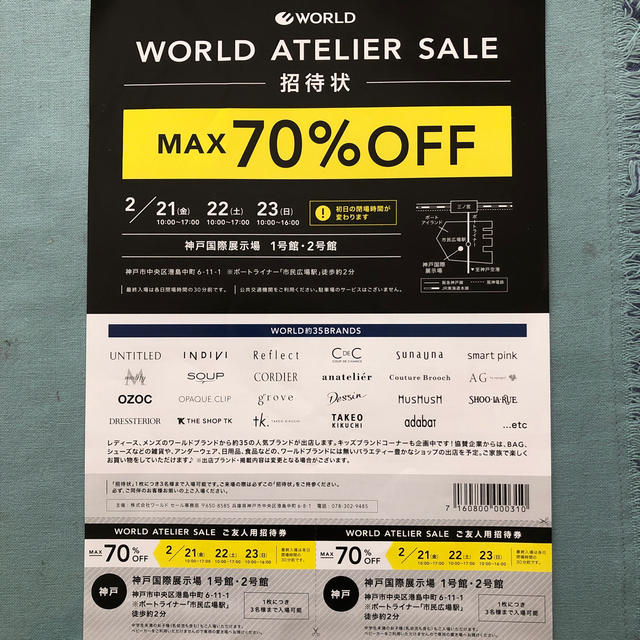 UNTITLED(アンタイトル)のWORLD ATELIER SALE チケット ファミリーセール チケットの優待券/割引券(ショッピング)の商品写真