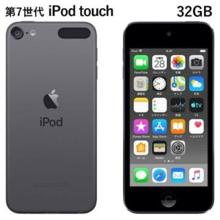 アイポッドタッチ(iPod touch)のiPod touch  32GB  スペースグレイ(ポータブルプレーヤー)