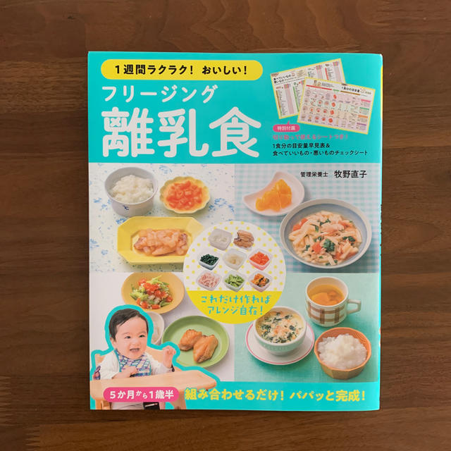 離乳食本 エンタメ/ホビーの本(住まい/暮らし/子育て)の商品写真