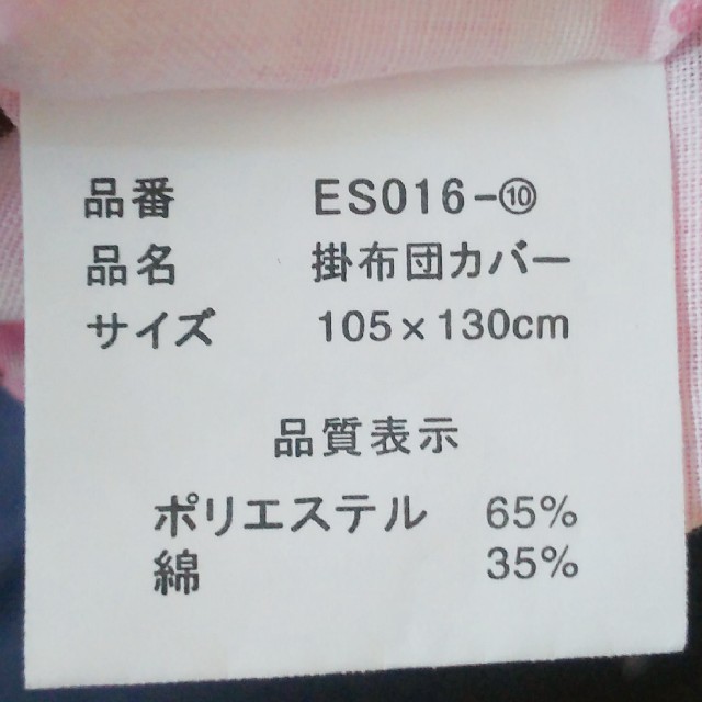 西松屋(ニシマツヤ)の布団カバー 130×105 キッズ/ベビー/マタニティの寝具/家具(シーツ/カバー)の商品写真