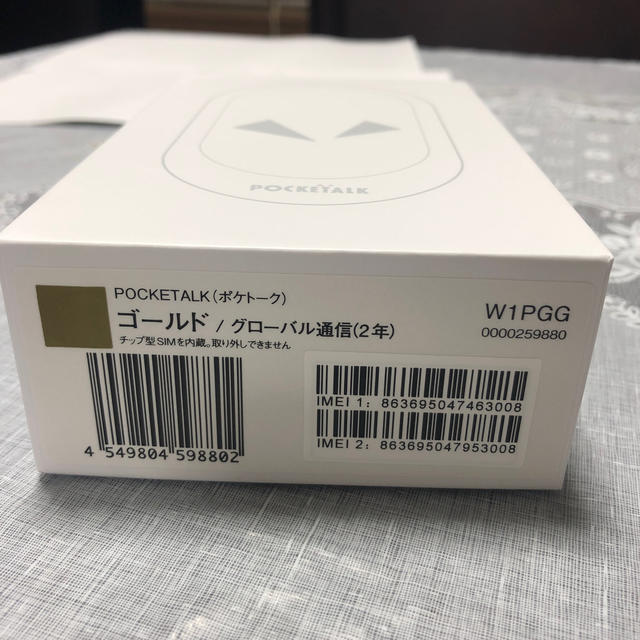 【新品未使用】ポケトークW グローバル通信2年 インテリア/住まい/日用品の日用品/生活雑貨/旅行(旅行用品)の商品写真