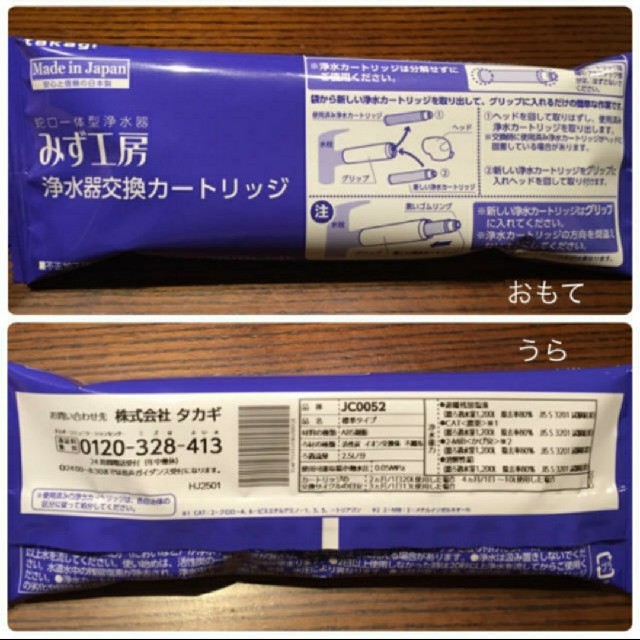 新品☆タカギ みず工房カートリッジJC0052キッチン/食器