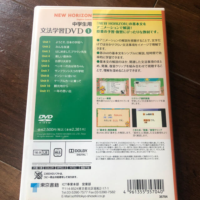 東京書籍(トウキョウショセキ)のNEW HORIZON 文法学習DVD 中学生用 エンタメ/ホビーのDVD/ブルーレイ(その他)の商品写真