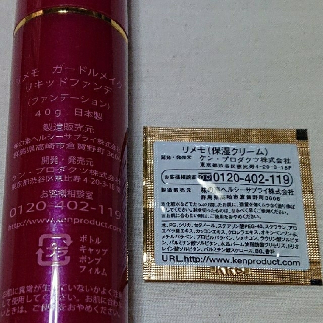 リメモ ガードルメイクリキッドファンデ&サンプル リメモ リメモ ガードルメイクリキッドファンデ&サンプル リメモ