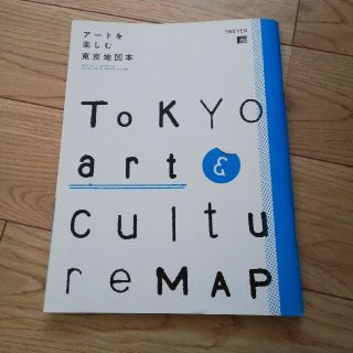 アートを楽しむ東京地図本(人文/社会)