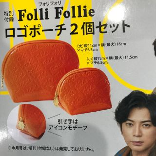 フォリフォリ(Folli Follie)のMORE 付録 ポーチ2個セット 新品未開封(ポーチ)