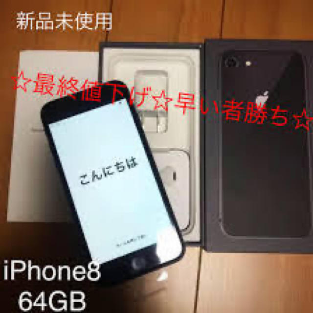 アイフォン8スマートフォン/携帯電話