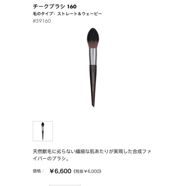 MAKE UP FOR EVER(メイクアップフォーエバー)のMake up forever ブラシ　#160 コスメ/美容のコスメ/美容 その他(その他)の商品写真