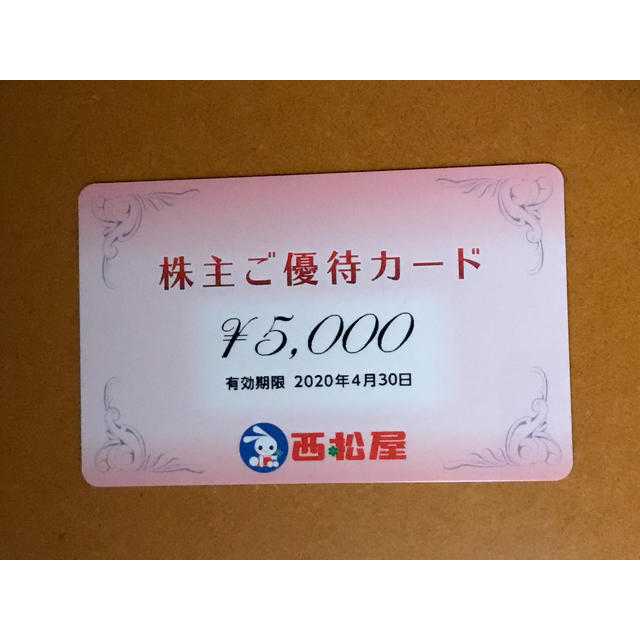 西松屋　株主優待カード5000円分