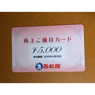 ニシマツヤ(西松屋)の西松屋 株主優待カード 5,000円分(ショッピング)