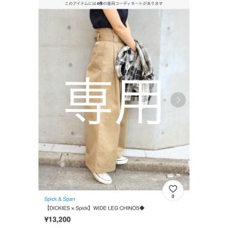 スピックアンドスパン(Spick & Span)のsoy38様専用DICKIES × Spick & Span チノパンツ(チノパン)