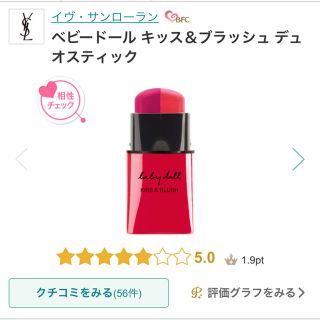 イヴサンローランボーテ(Yves Saint Laurent Beaute)のイブサンローランデュオスティックチークリップ口紅yslmacdiolCHANEL(チーク)