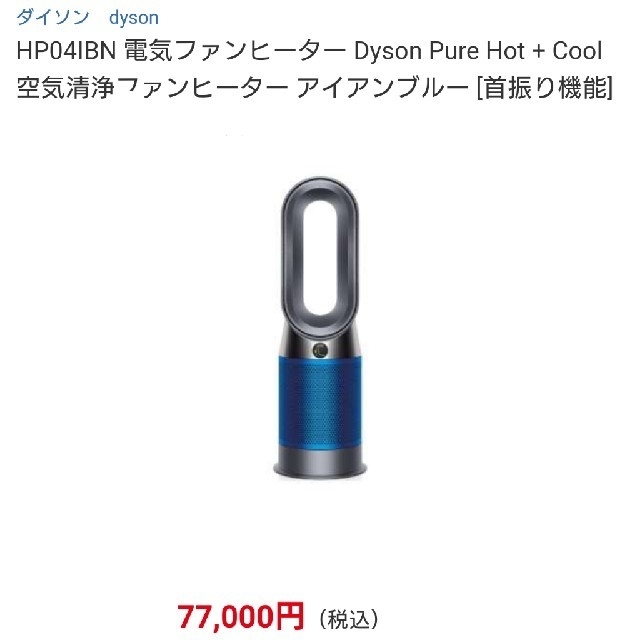 Dyson - 新品未開封■ダイソン空気清浄機能付ファンヒーターHP04 正規品メーカー保証あり