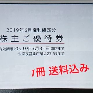 マクドナルド(マクドナルド)のマクドナルド 株主優待券 送料込み(フード/ドリンク券)