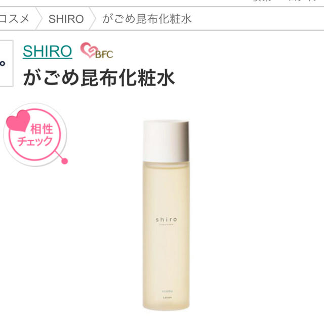 shiro(シロ)のshiro かごめ昆布化粧水 コスメ/美容のスキンケア/基礎化粧品(化粧水/ローション)の商品写真