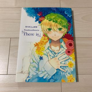 スクウェアエニックス(SQUARE ENIX)のPandoraHearts「There is.」画集(イラスト集/原画集)