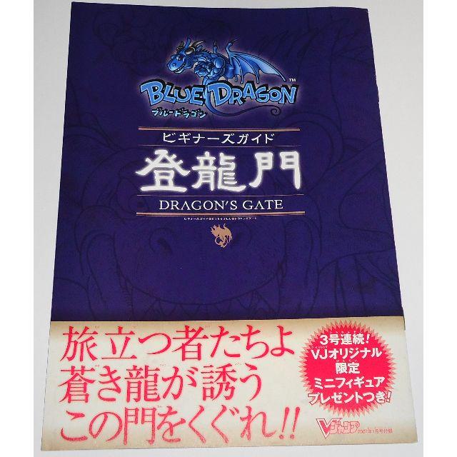 新品DVD付 BLUE DRAGON ブルードラゴン ビギナーズガイド 鳥山明