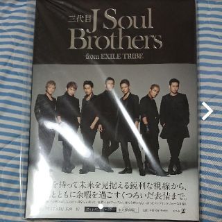 サンダイメジェイソウルブラザーズ(三代目 J Soul Brothers)の三代目J Soul Brothers from EXILE TRIBE
(ミュージシャン)