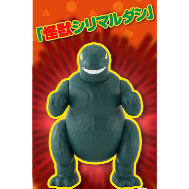 クレヨンしんちゃん 怪獣シリマルダシ ソフビ ラスト1 | フリマアプリ ラクマ クレヨンしんちゃん 怪獣シリマルダシ ソフビ ラスト1 | フリマアプリ ラクマ