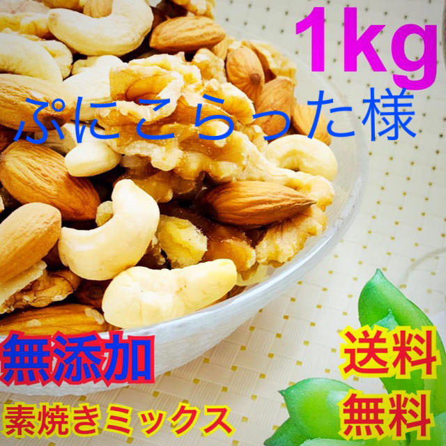 素焼きミックスナッツ1kg x ピスタチオローストうす塩味 1kg