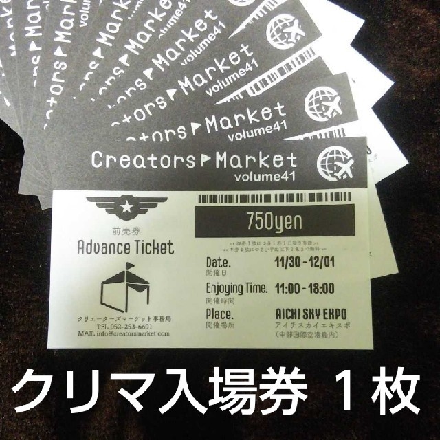 クリエーターズマーケット入場券×1枚クリマ チケットのイベント(その他)の商品写真