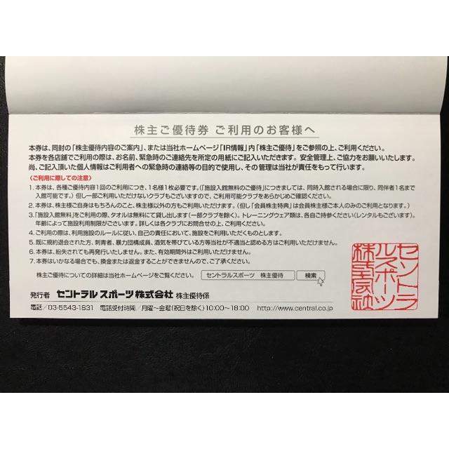 セントラルスポーツ 株主優待券 6枚 チケットの施設利用券(フィットネスクラブ)の商品写真