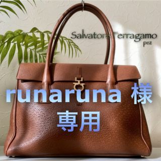 フェラガモ(Ferragamo)のrunaruna 様 専用 フェラガモ  レザートートバッグ(ショルダーバッグ)