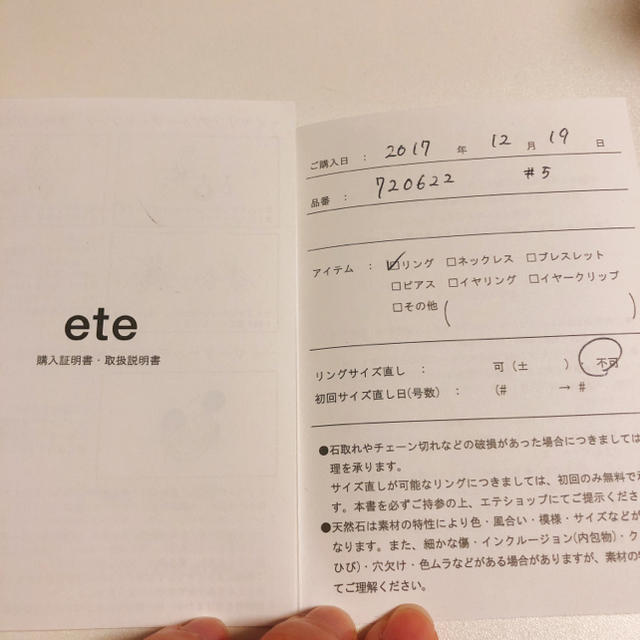 ete(エテ)の1W限定値下げ eteピンキーリング レディースのアクセサリー(リング(指輪))の商品写真