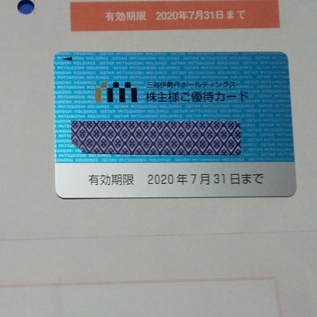 伊勢丹 - 三越伊勢丹株主優待カード利用限度額 100万円1枚 の通販 by nn7010raku's shop｜イセタンならラクマ