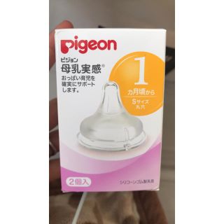 ピジョン(Pigeon)のピジョン乳首(哺乳ビン用乳首)