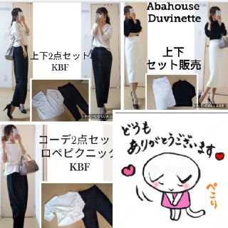 アバハウスドゥヴィネット(Abahouse Devinette)の専用(スーツ)