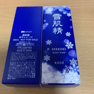 セッキセイ(雪肌精)の雪肌精　ボディソープ60ml×2セット(ボディソープ/石鹸)