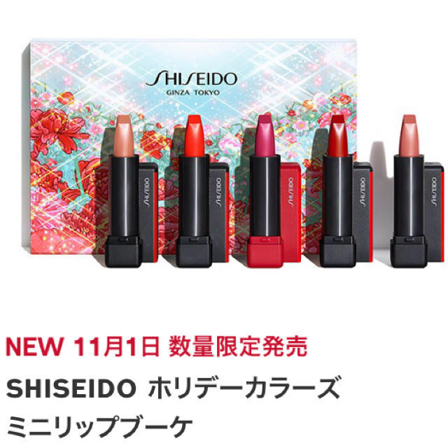 SHISEIDO メーキャップ  ホリデーカラーズ　ミニリップブーケ