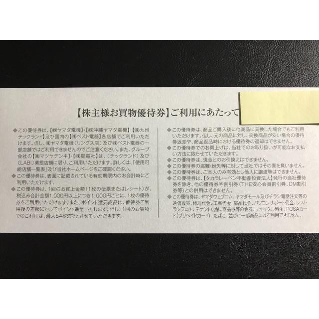 25000円分 ヤマダ電機 株主優待券 YAMADA ベスト電器 25000円分 ヤマダ電機 株主優待券 YAMADA ベスト電器