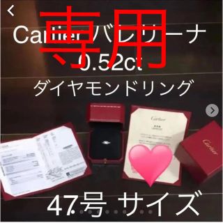 カルティエ(Cartier)の専用(リング(指輪))