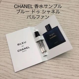 シャネル(CHANEL)のシャネル 香水サンプル CHANEL ブルードゥシャネル サンプル パルファム(香水(男性用))