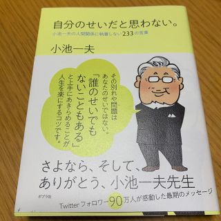 自分のせいだと思わない。(人文/社会)