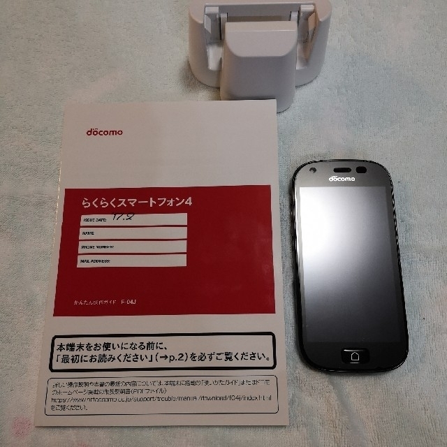 美品！　simロック解除済　らくらくスマートフォン　F-04J  ブラック