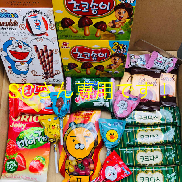 SCさん専用 食品/飲料/酒の食品(菓子/デザート)の商品写真