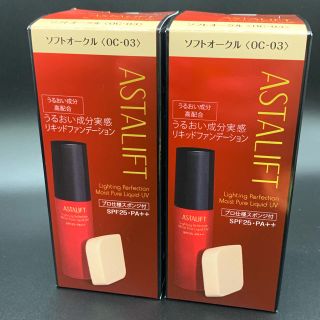 アスタリフト(ASTALIFT)のアスタリフト リキッドファンデーション ソフトオークル 25g 2個セット(ファンデーション)