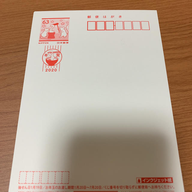 使用済み切手/官製はがき年賀はがき 2020 インクジェット紙100枚