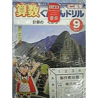 ショウガクカン(小学館)の小学2年生   付録のみ   算数ドリル です✨(語学/参考書)