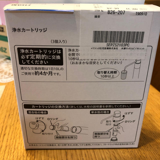 Panasonic(パナソニック)のパナソニック浄水器カートリッジ インテリア/住まい/日用品のキッチン/食器(浄水機)の商品写真