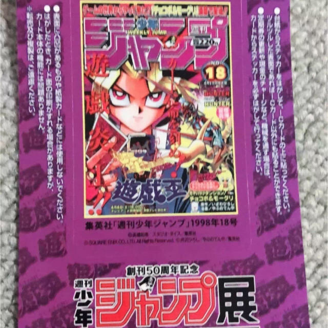 遊戯王(ユウギオウ)のジャンプ展 VOL.2 入場特典 遊戯王ステッカー エンタメ/ホビーの漫画(少年漫画)の商品写真