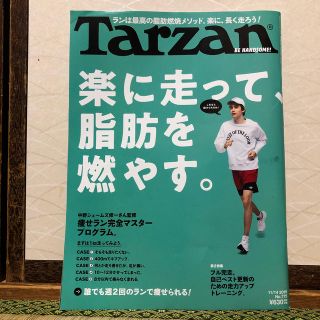 マガジンハウス(マガジンハウス)の［ちょっと値下げ］Tarzan (ターザン) 2019年 11/14号 (ニュース/総合)