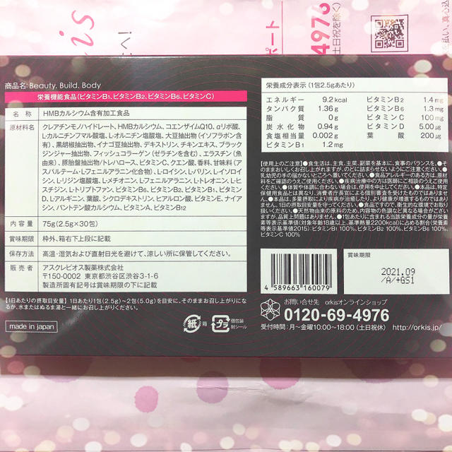 BBB 新品･未開封 コスメ/美容のダイエット(ダイエット食品)の商品写真