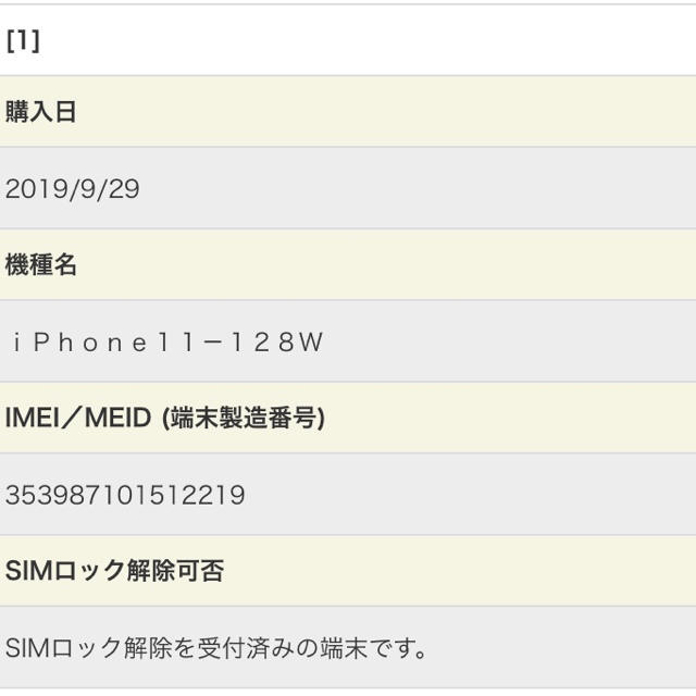 iPhone - iPhone11 128GB White ホワイト SIMフリー au版 白色の通販