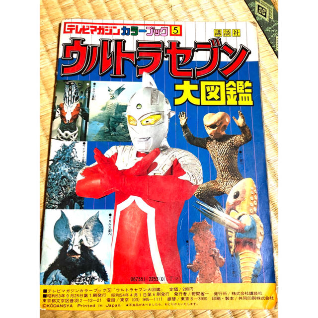 講談社(コウダンシャ)の[最終価格セール] 講談社　ウルトラマンセブン　大図鑑 エンタメ/ホビーのフィギュア(特撮)の商品写真